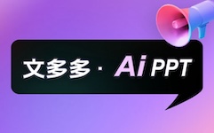 Wenduoduo AiPPT | One-click PPT