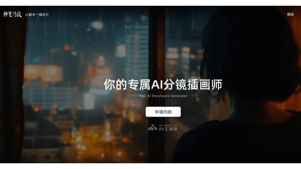 Magic Bi Ma Liang – AI film and television creation and generation tools launched by Maoyan Entertainment | AI Tool Set