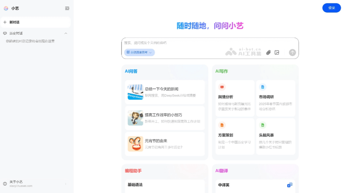 Huawei Xiaoyi – Huawei’s Xiaoyi AI Assistant webpage, connected to DeepSeek-R1 | AI Tool Set