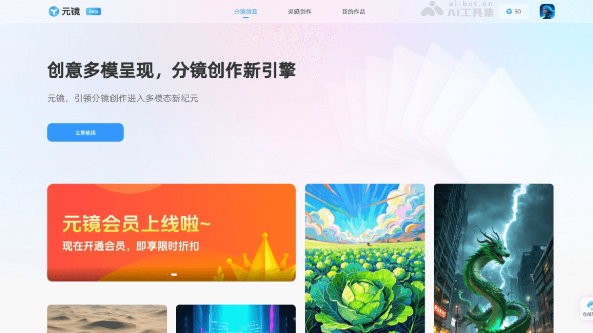 Yuanjing – AI video generation tool, supporting multimodal creative storyboard creation services | AI tool set